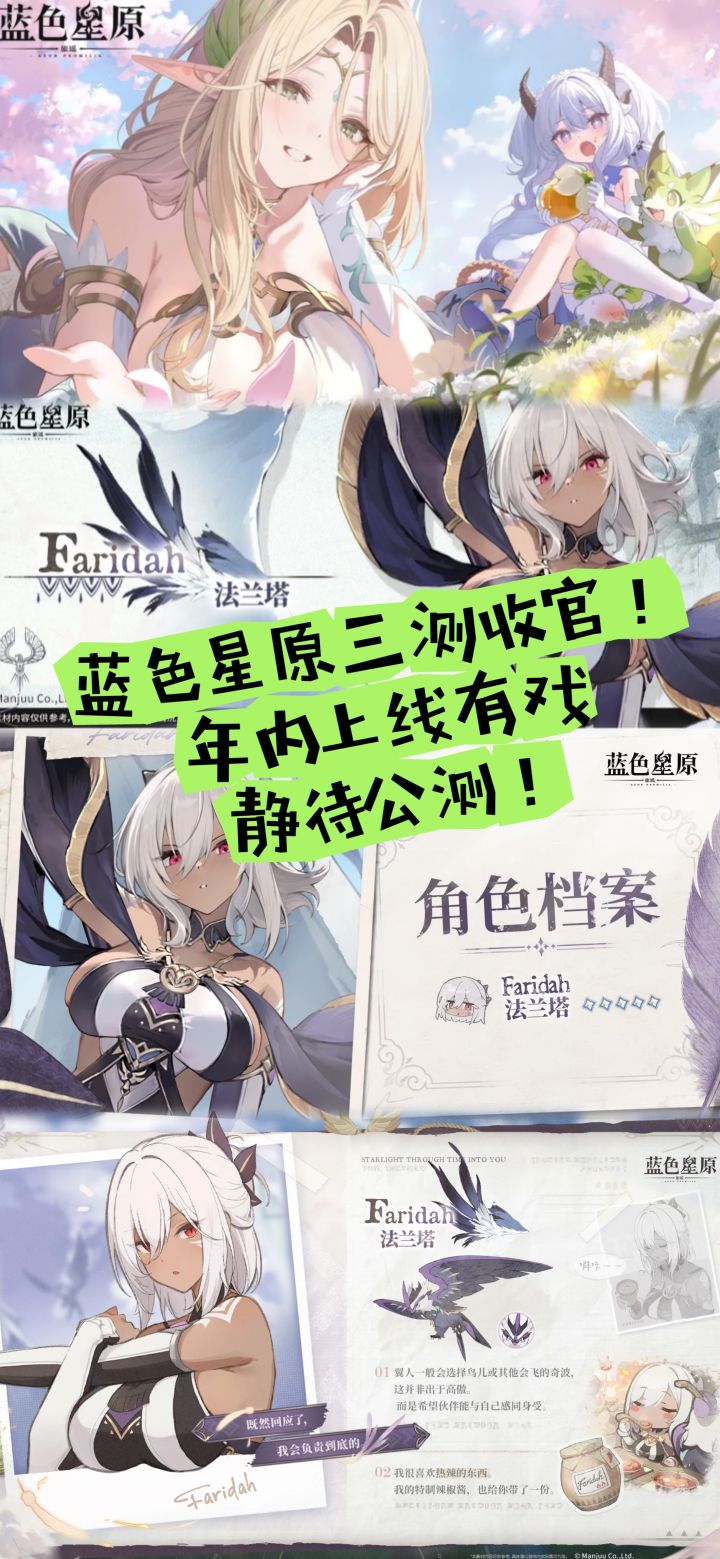 蓝色星原三测收官!年内上线有戏静待公测!截图