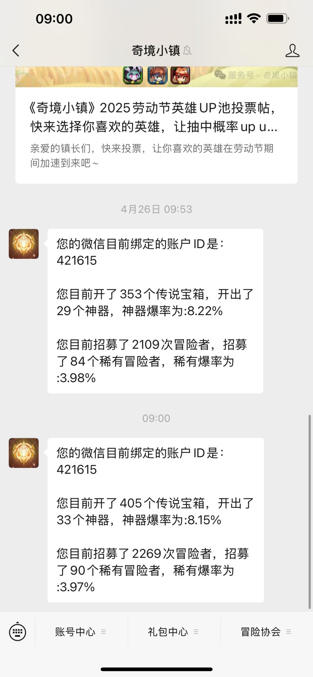 我这居高不下的爆率 2