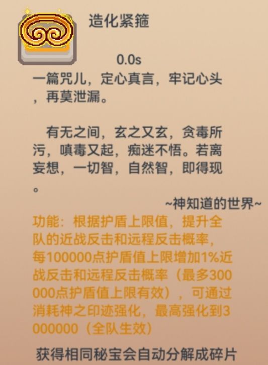 造化紧箍秘宝截图