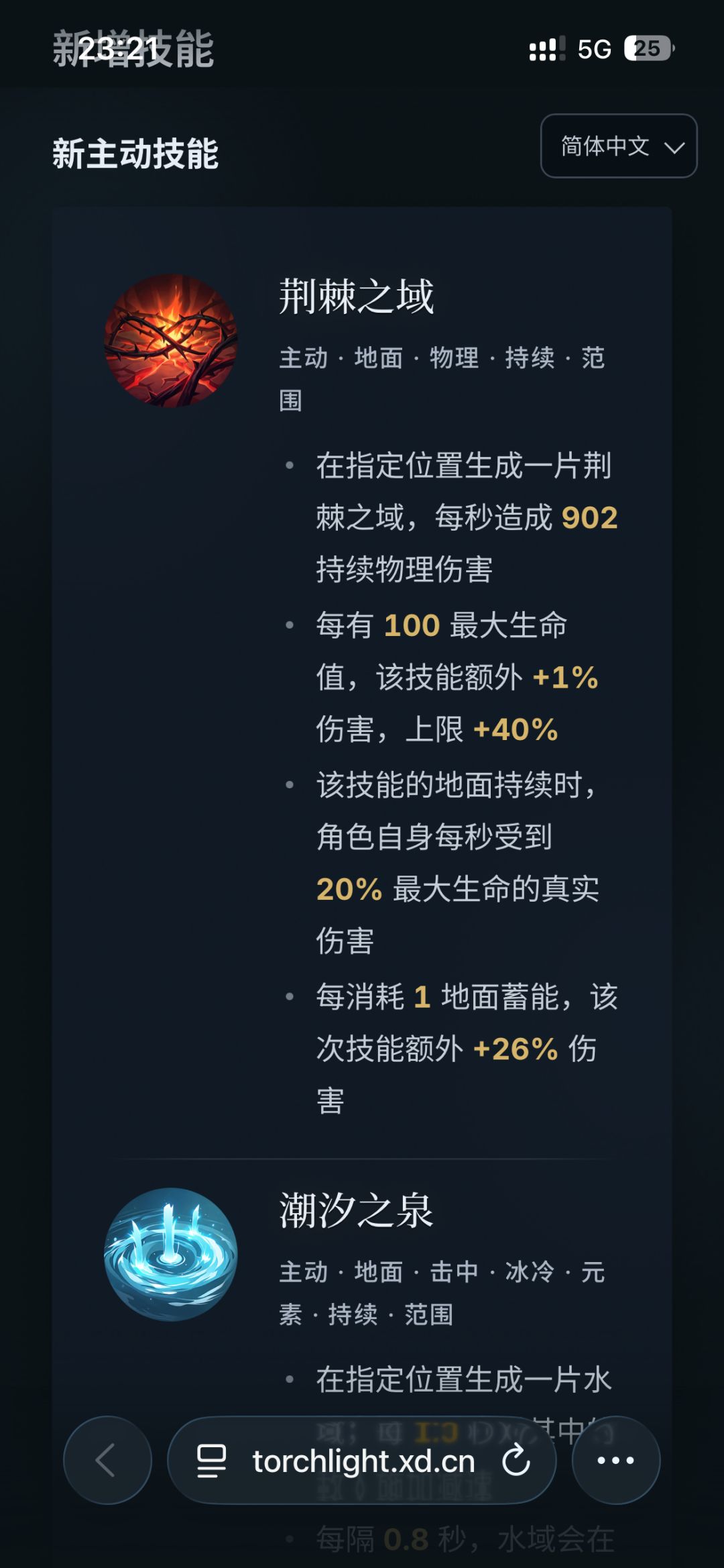 新的荆棘地面耗血是什么设计? 2