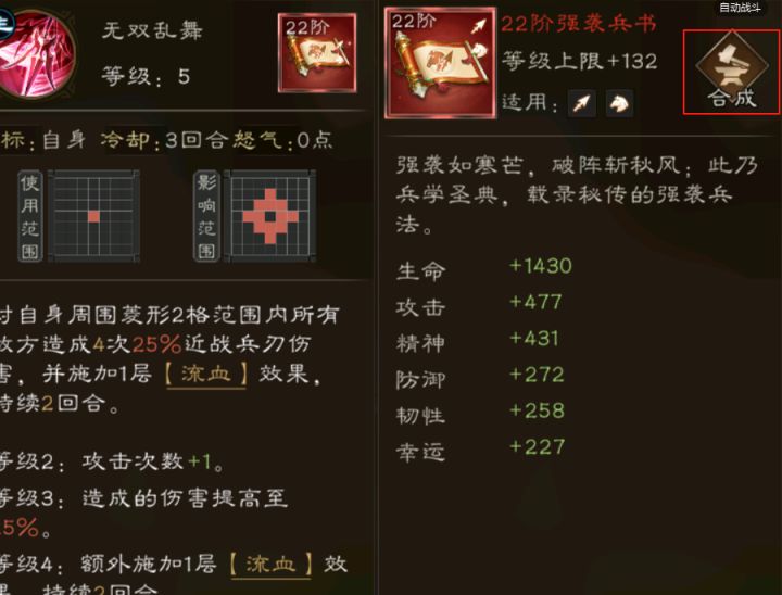 22升23阶兵书,居然还需要喂狗粮!截图