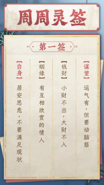 【周周灵签】新周新动力！解码你的小玄机