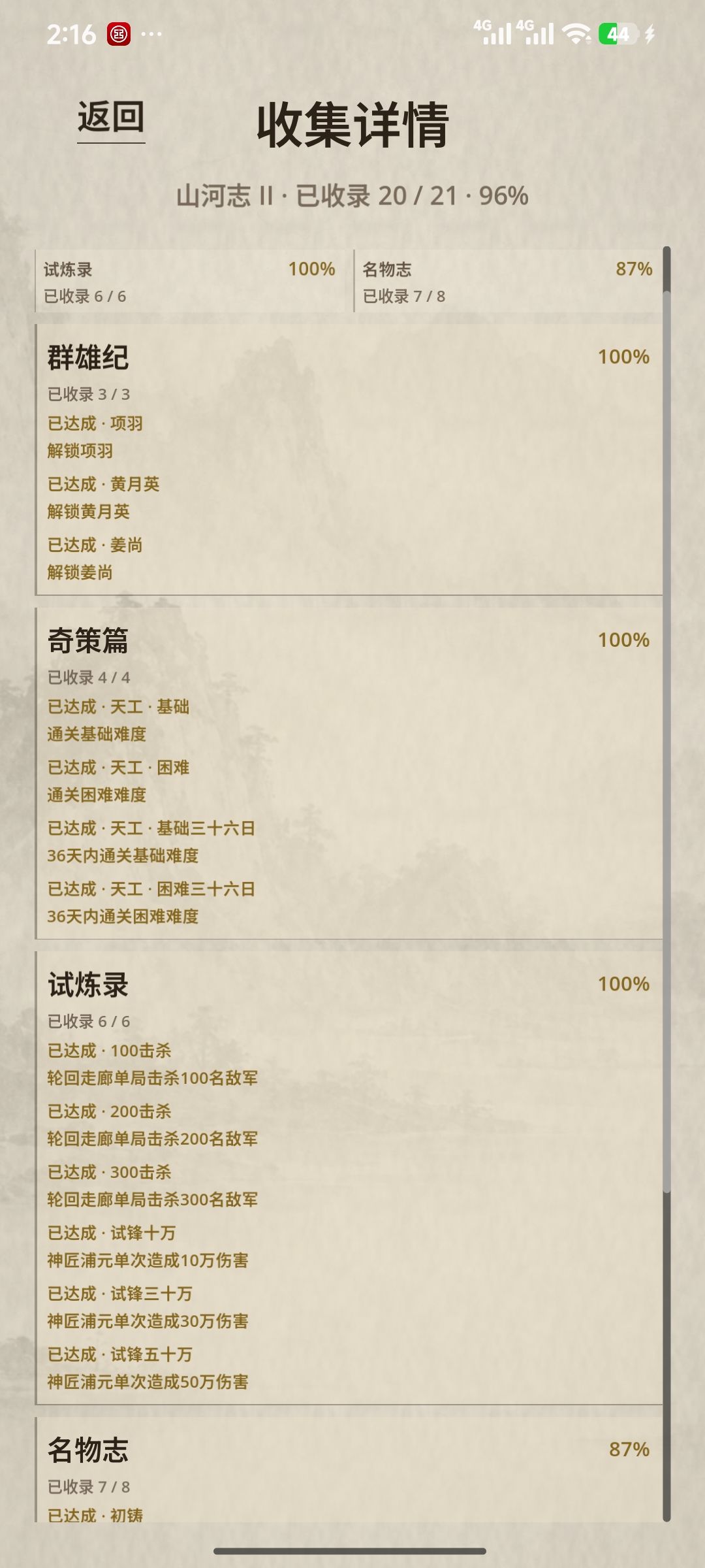 天机成就推荐 1