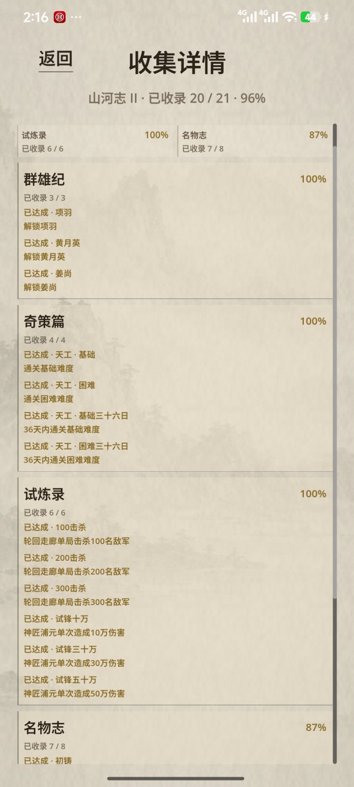 天机成就推荐截图