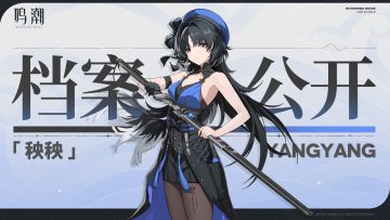 档案公开 | 风声羽息——秧秧