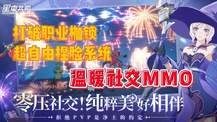 打破职业枷锁!超自由捏脸系统!温暖社交MMO公测啦!截图