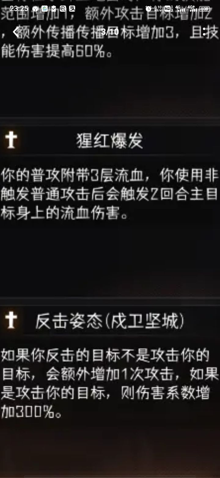 猩红爆发截图