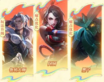 三大老英雄强化！阿轲/墨子/鲁班大师迎重磅优化