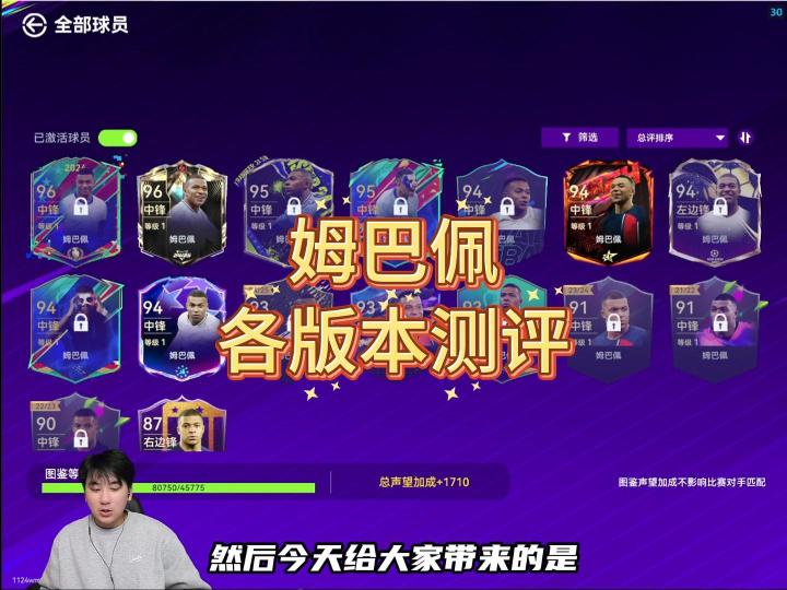 最佳球会姆巴佩测评!截图