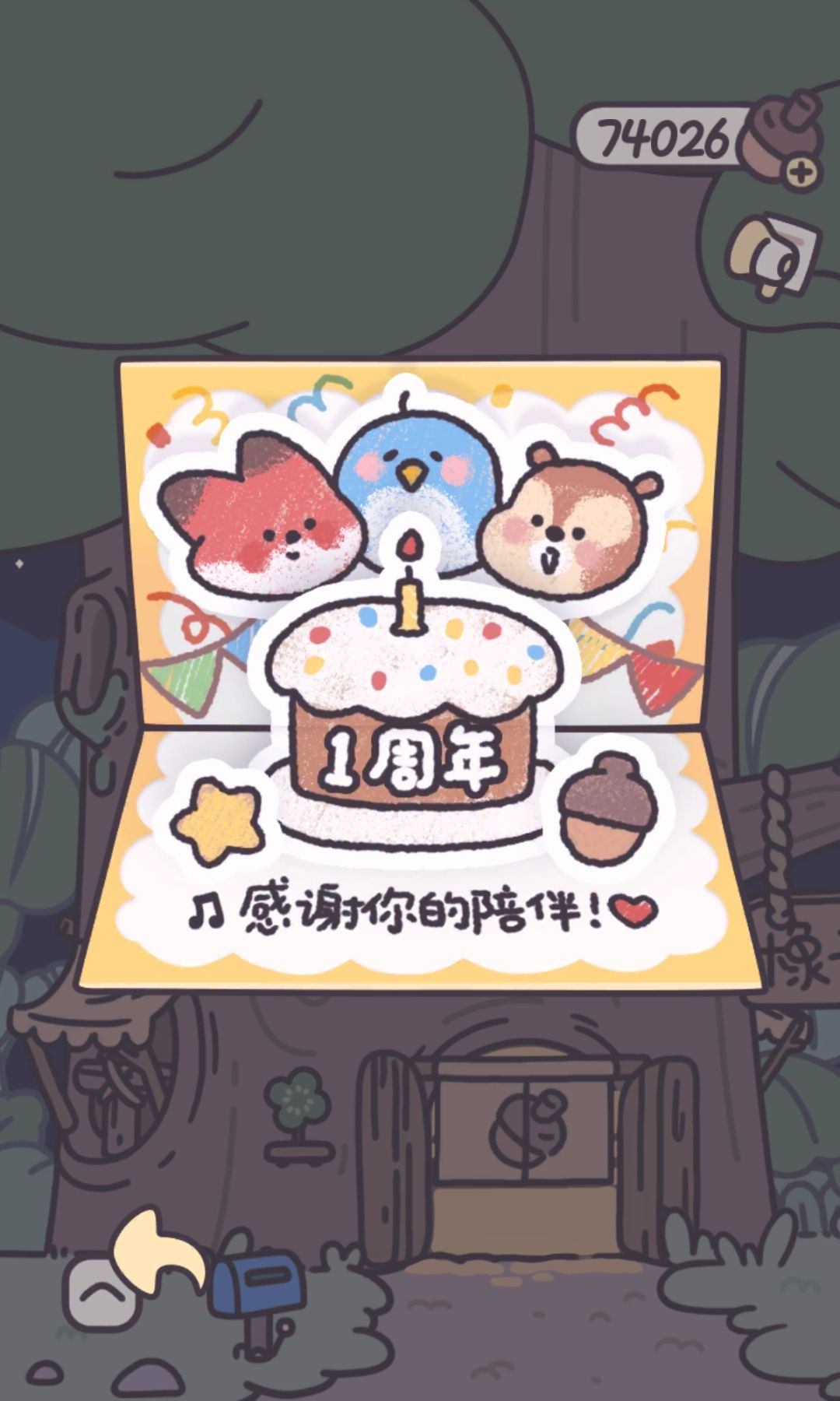 橡子屋一周年快乐! 1