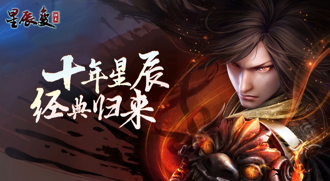 星辰变：归来官网下载：最难副本“九剑仙府”通关密码，手慢无！截图