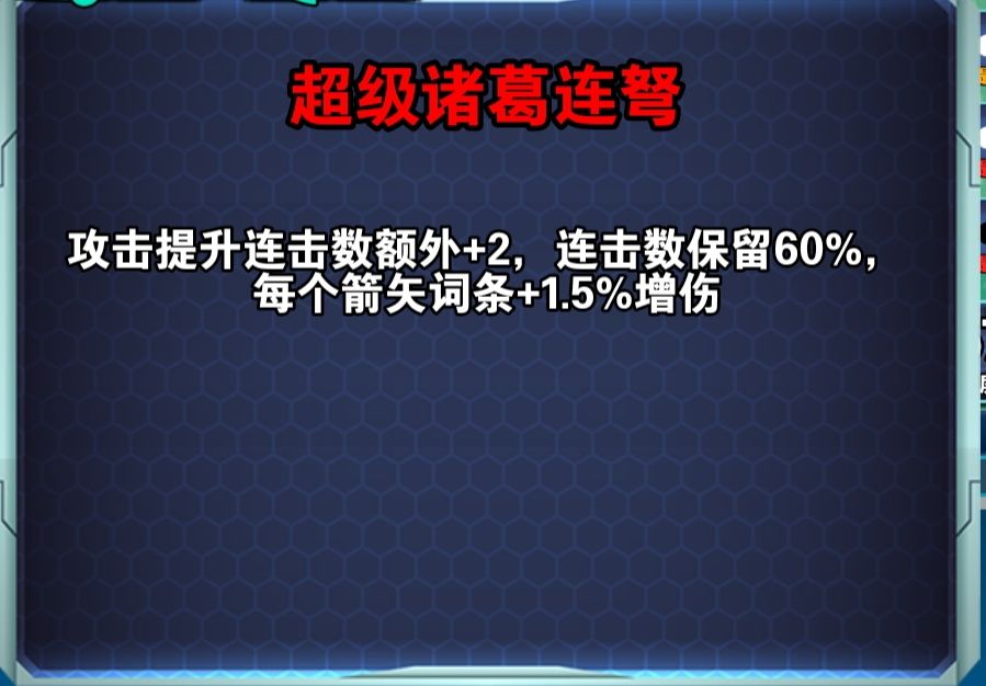 连击弓(超级诸葛连弩)的计算方法 2