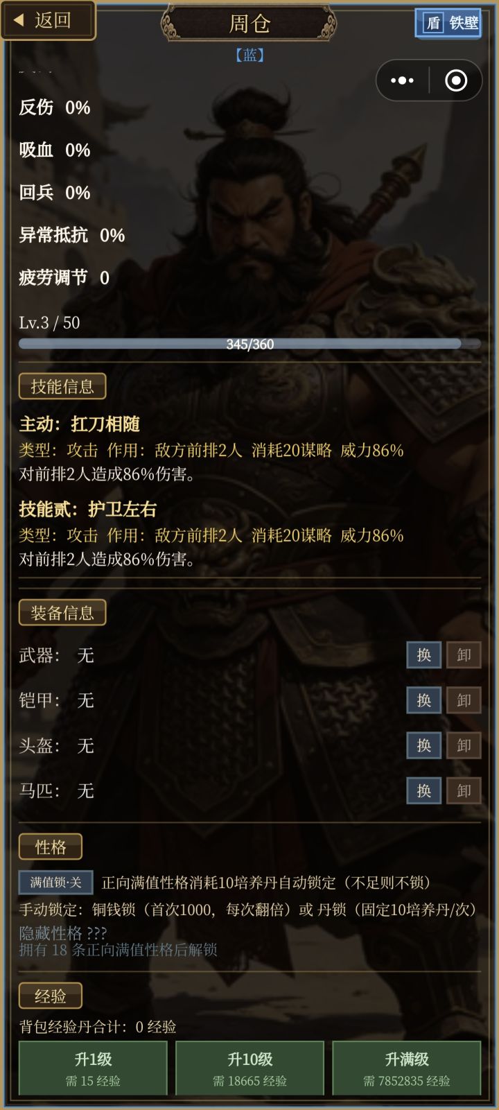 装备都装不了截图