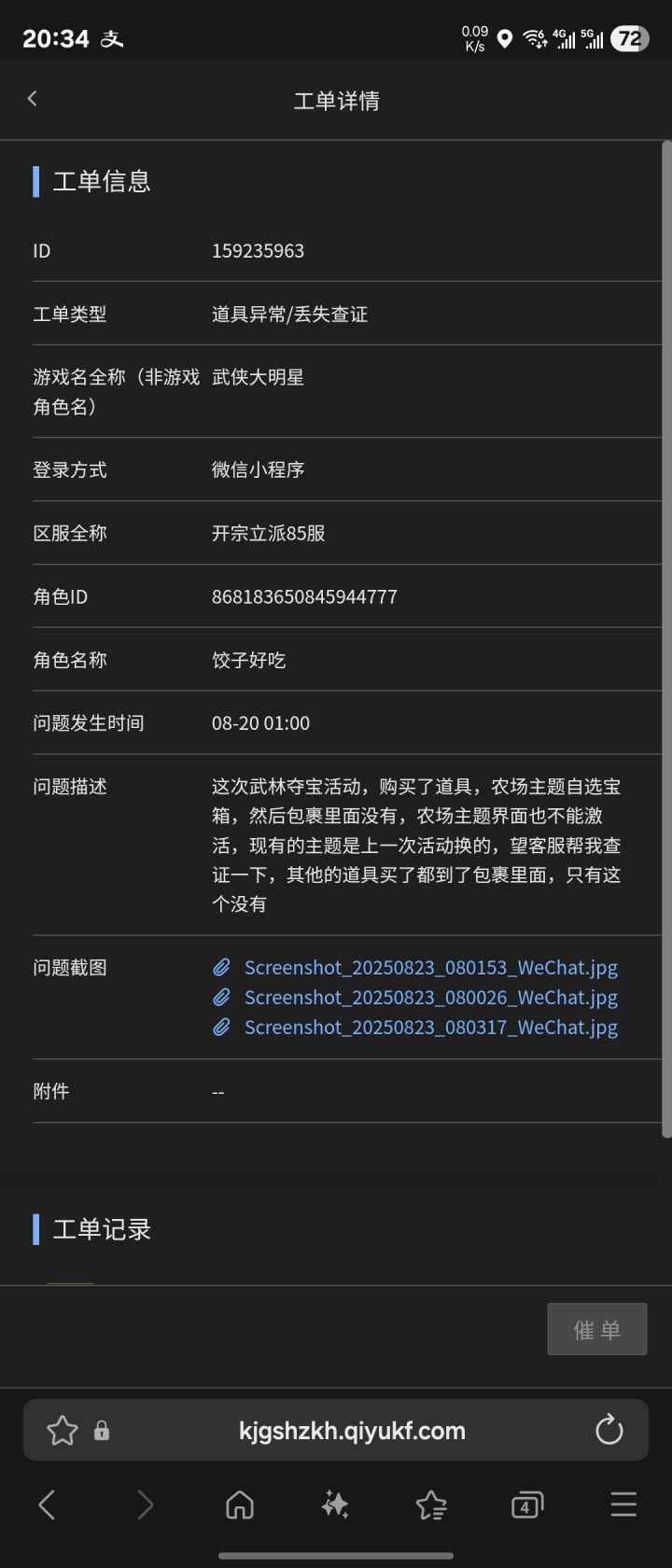 这个多久才能处理呀截图