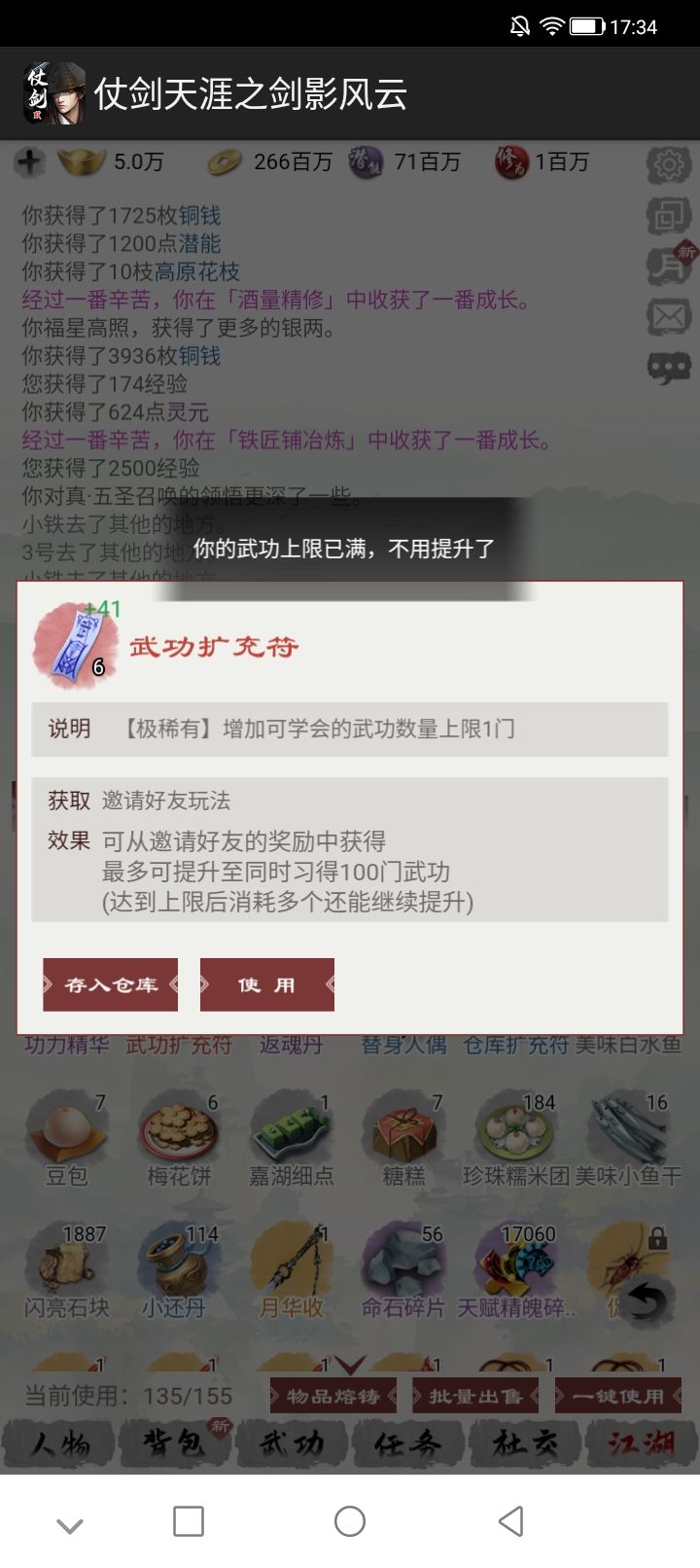 前途一片空白了截图