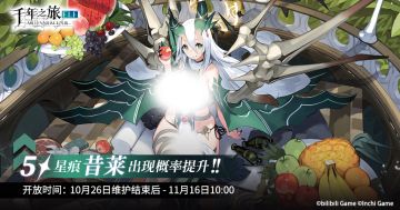 《千年之旅》▍活动限时召唤预告——【崇高之翼】