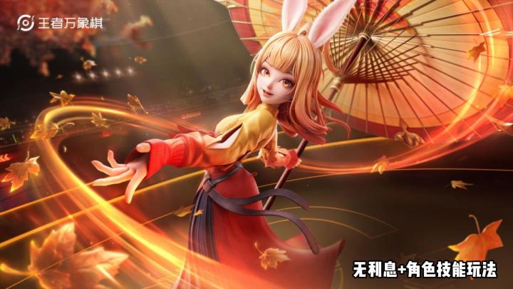 王者万象棋:减少复杂机制 更容易上手截图