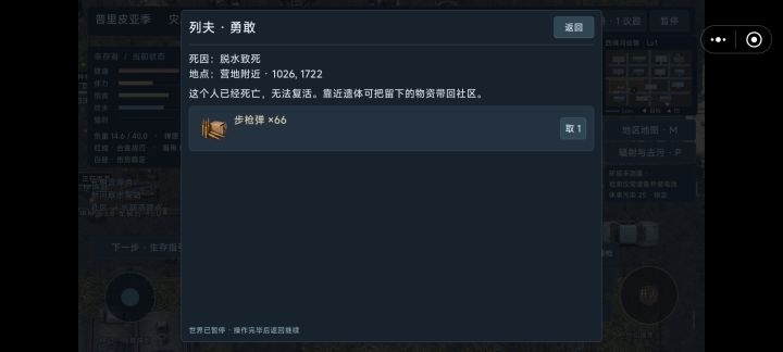 死亡成员的物品还是要一个个点，还有他怎么在营地脱水死亡了，我在外面也不知道他发生了什么截图