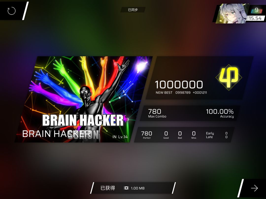 真收了? 1