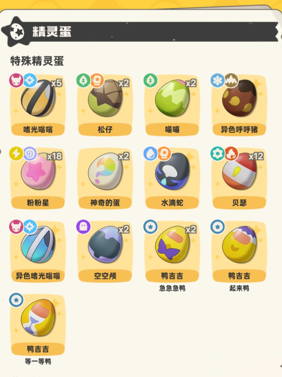 绒绒换千兽 1