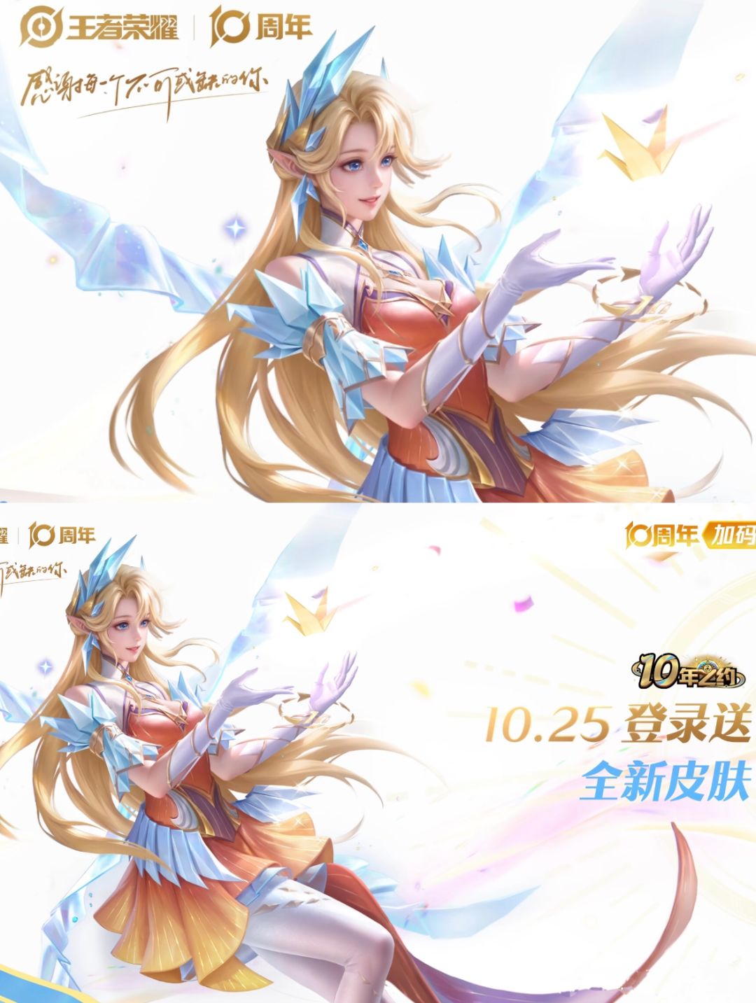 艾琳新皮肤爆料!王者十周年登录免费送了! 1