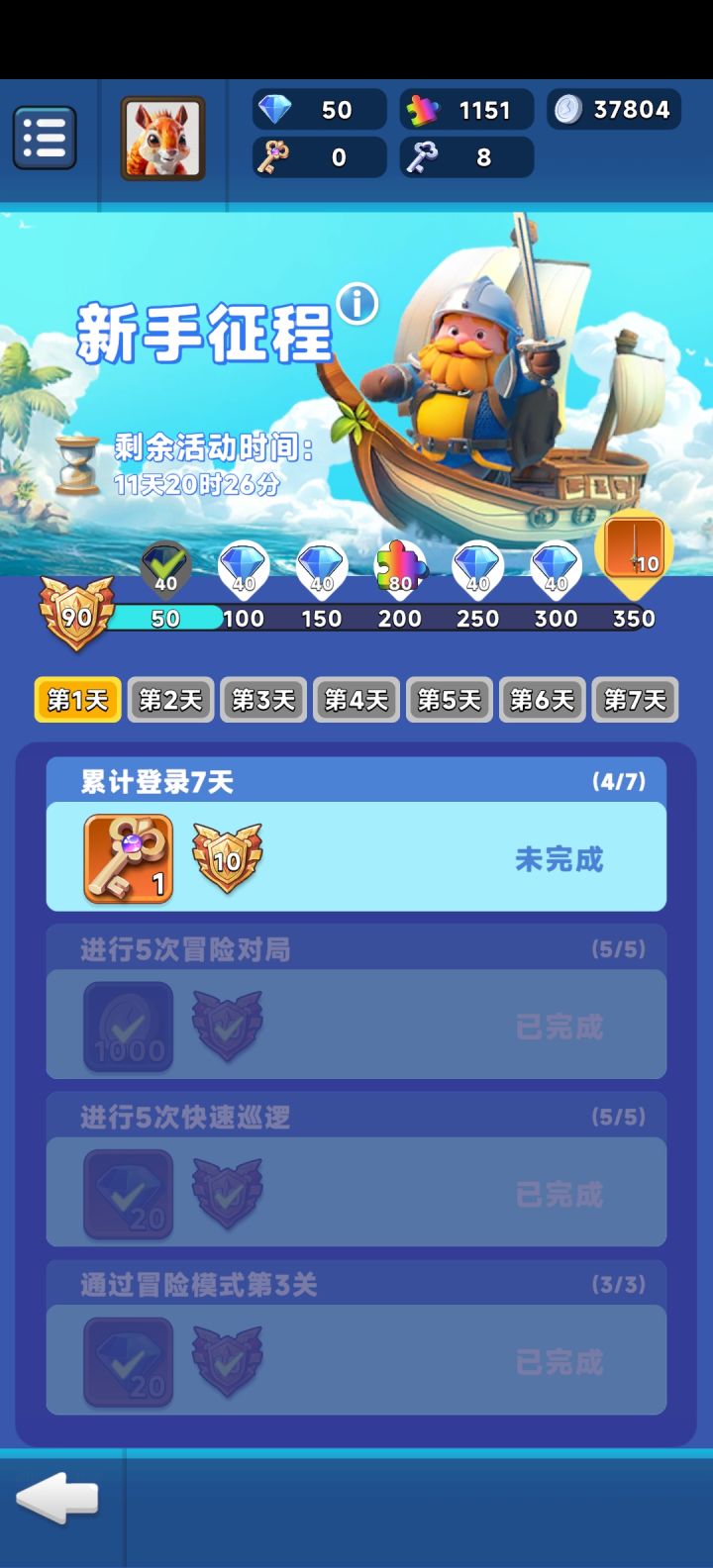 什么玩意，玩了4天了新手起航的任务楞是激活不了后面的天数。截图