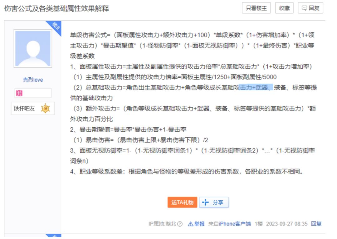 冒险岛小tip之属性攻击力 2