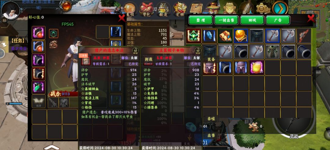 我的十级装备不见了 2