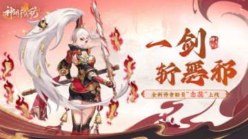 ★内含密令福利 | 葭月迎雪版本更新公告★