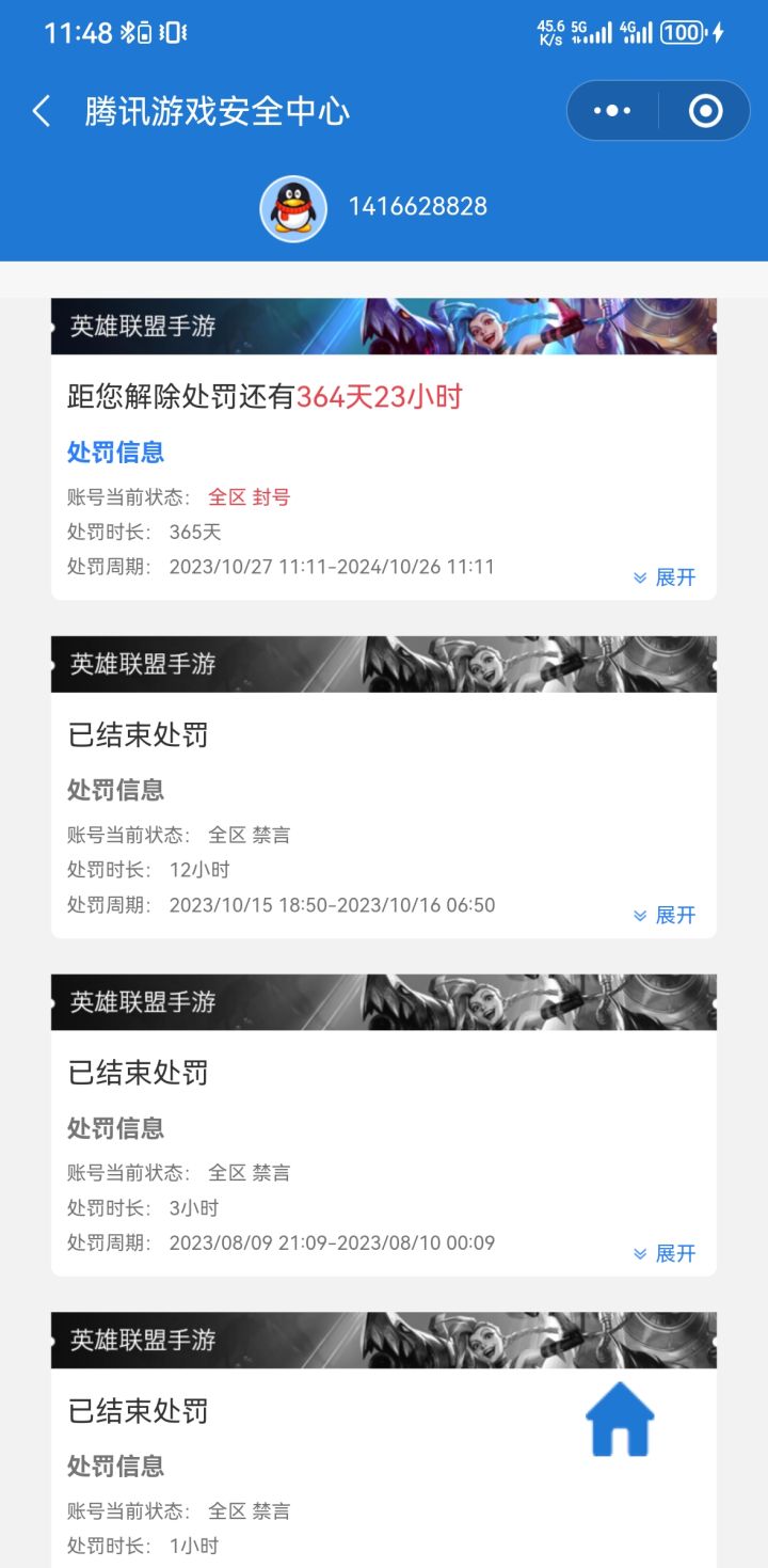 这为什么会封号啊？截图