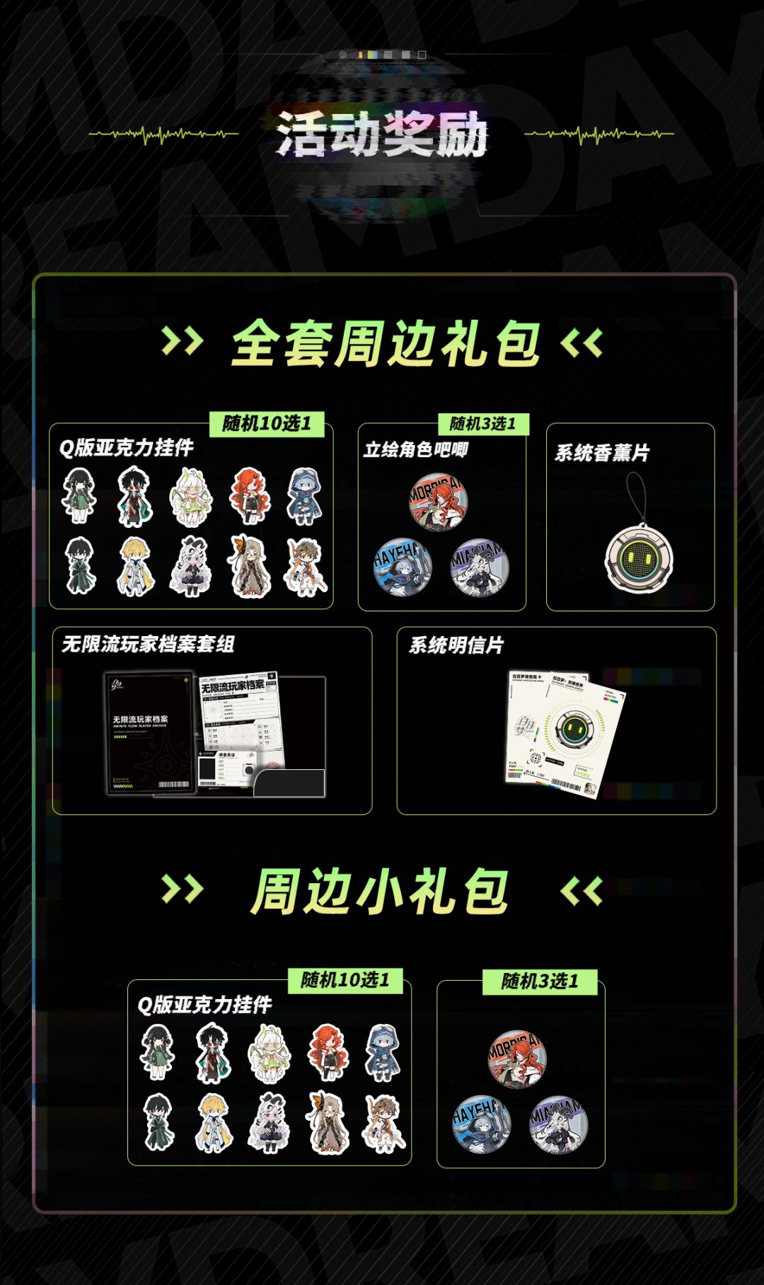 白日梦「降临测试」| 有奖创作征集活动 6