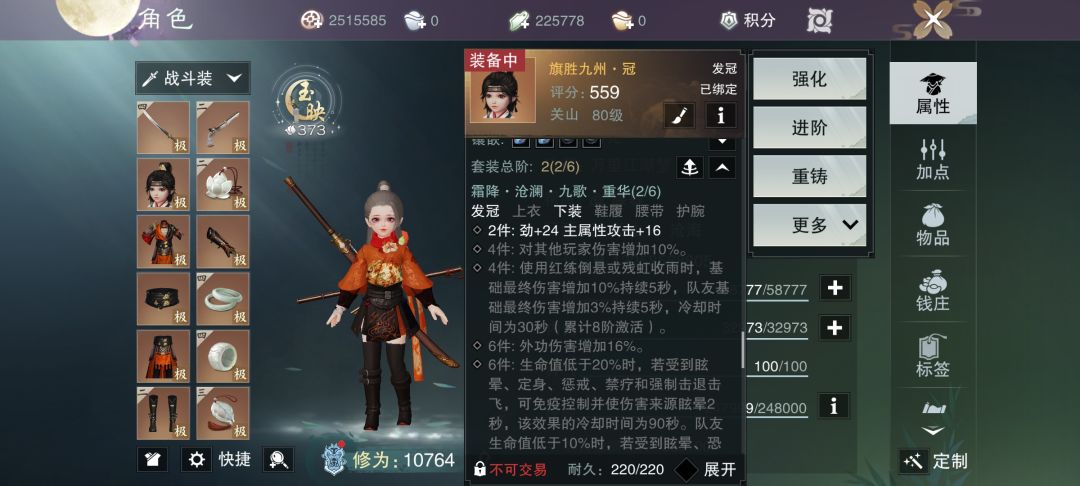 装备套装属性合不上 1