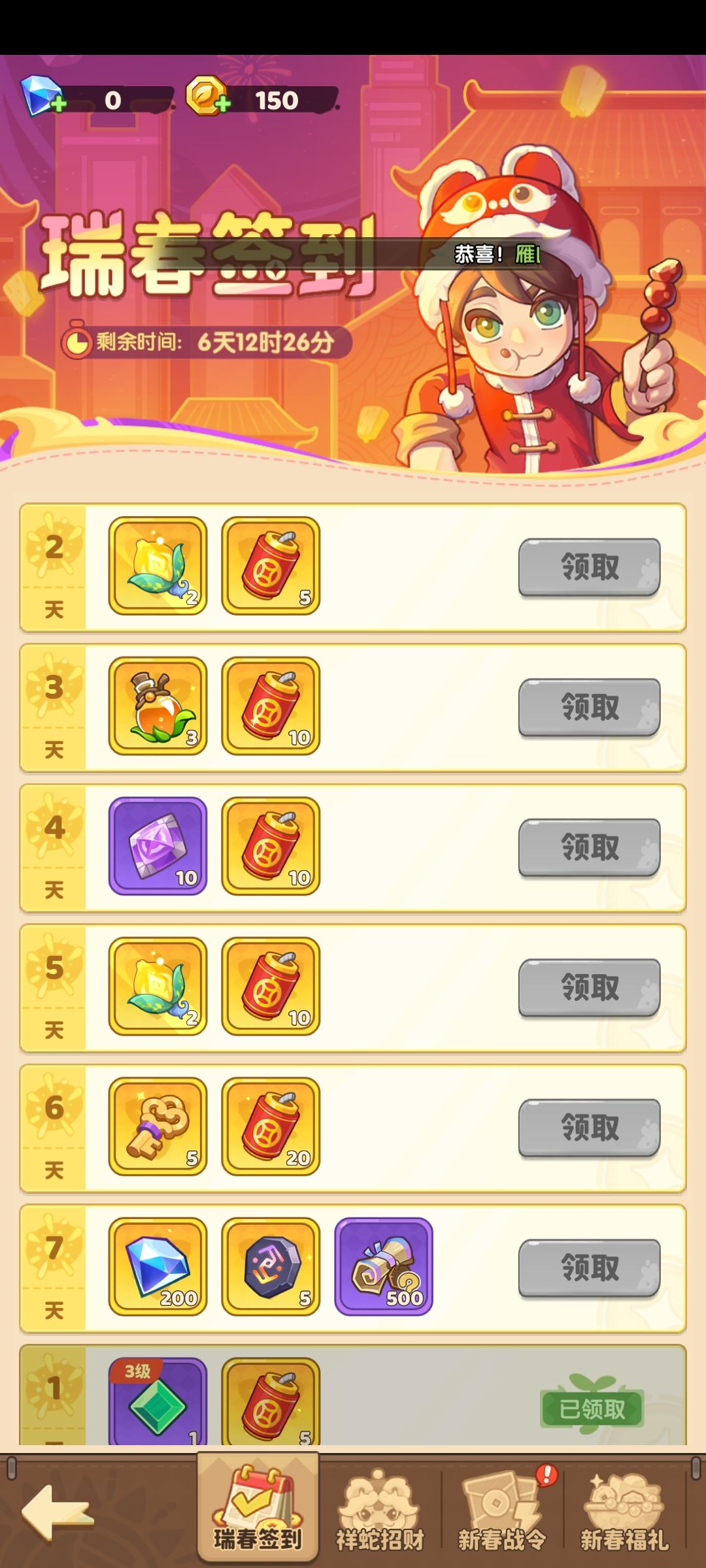 新春开始了 5
