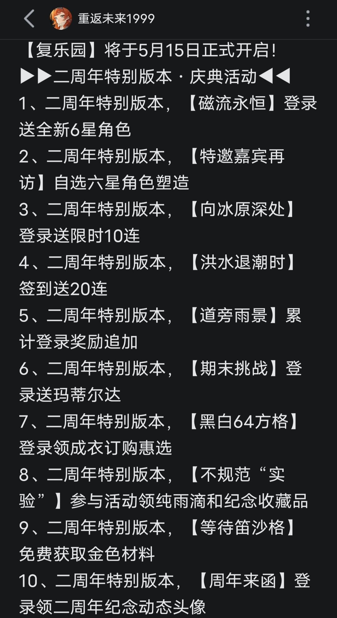 二周年:意料之中,内鬼全对 2
