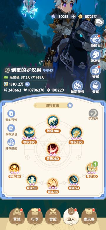 四转第二个节点，刺客42级点出280级技能后