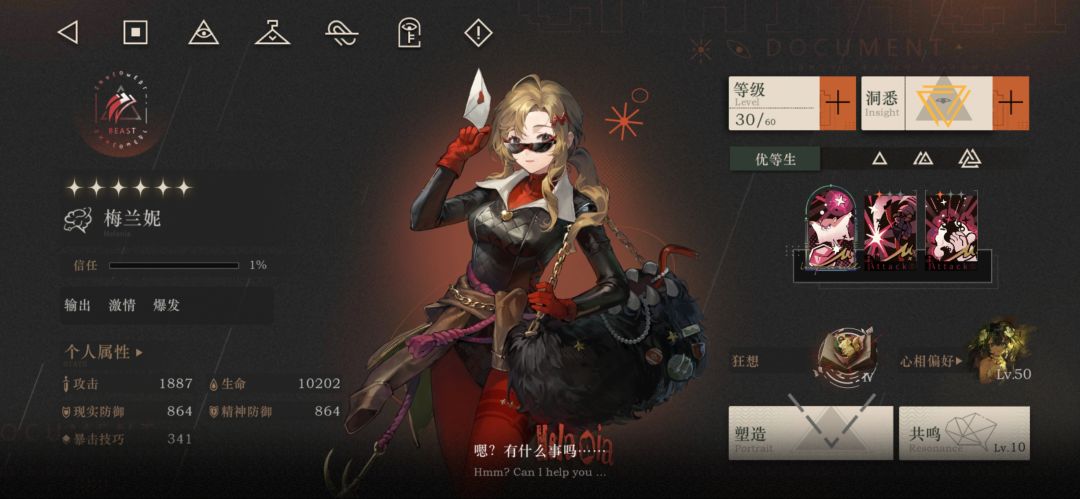 新人快接近半完全体力 11