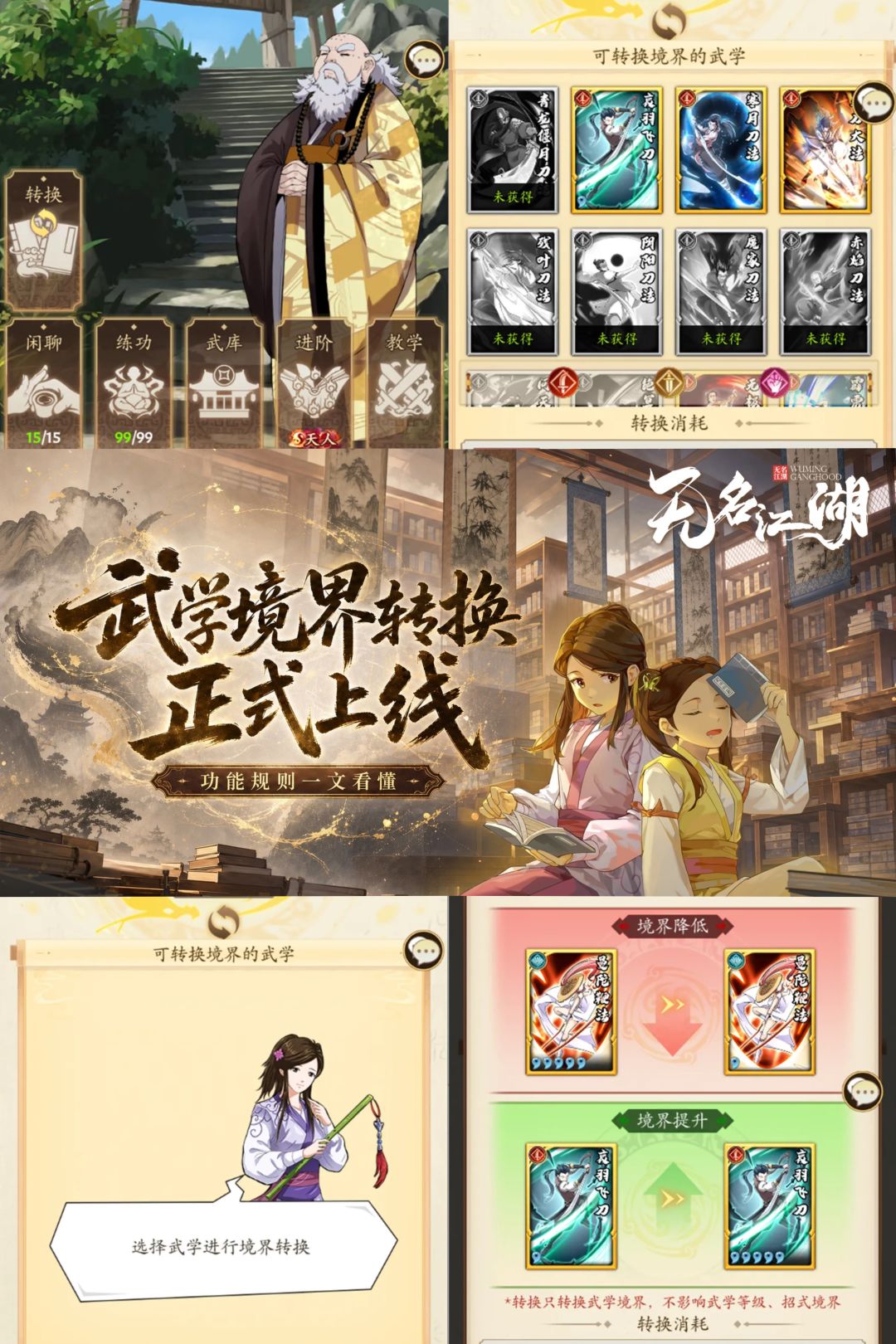 不用重练武学!无名江湖境界转换7.1上线 1