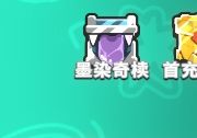 墨染奇椟 蹭车开车跳层攻略截图