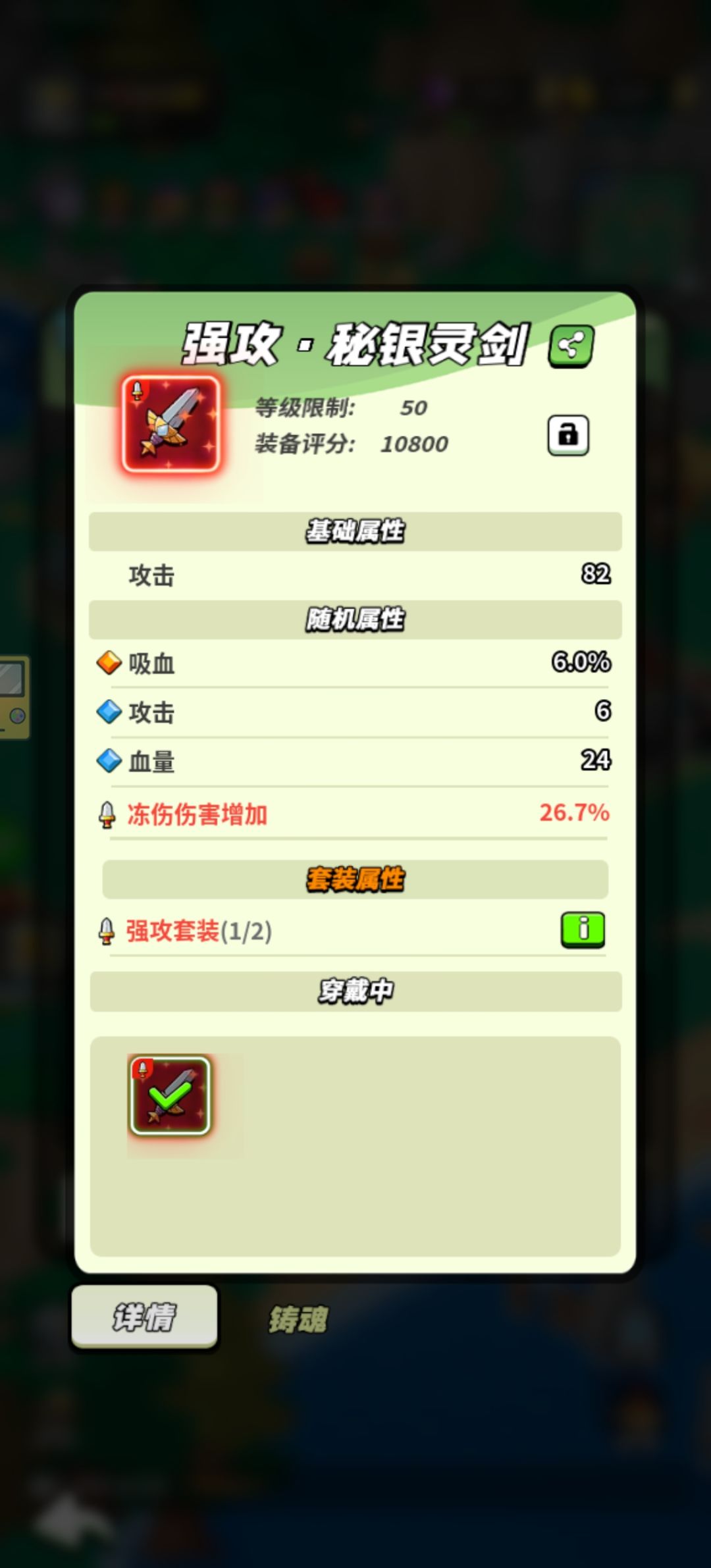 50级铸魂 1
