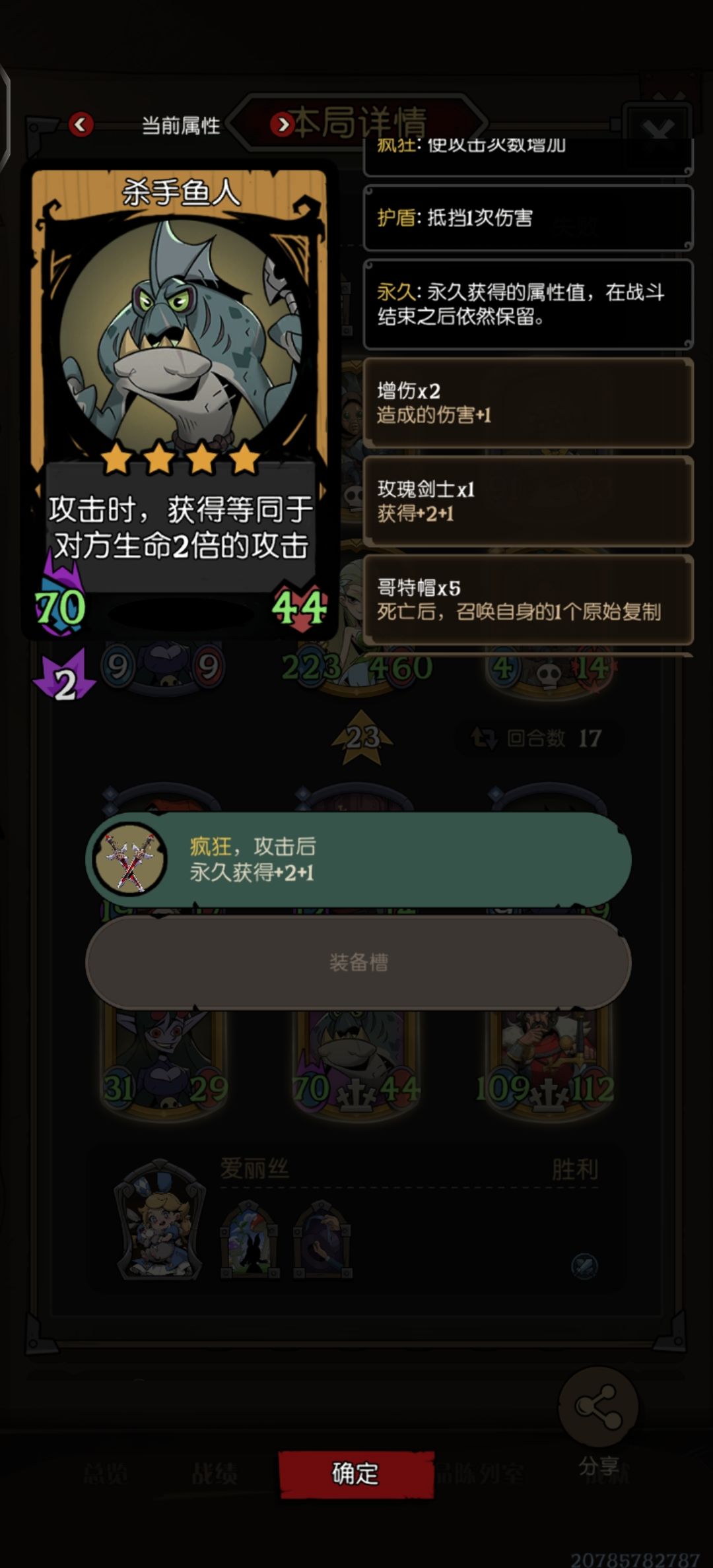 数值阵容克星 3