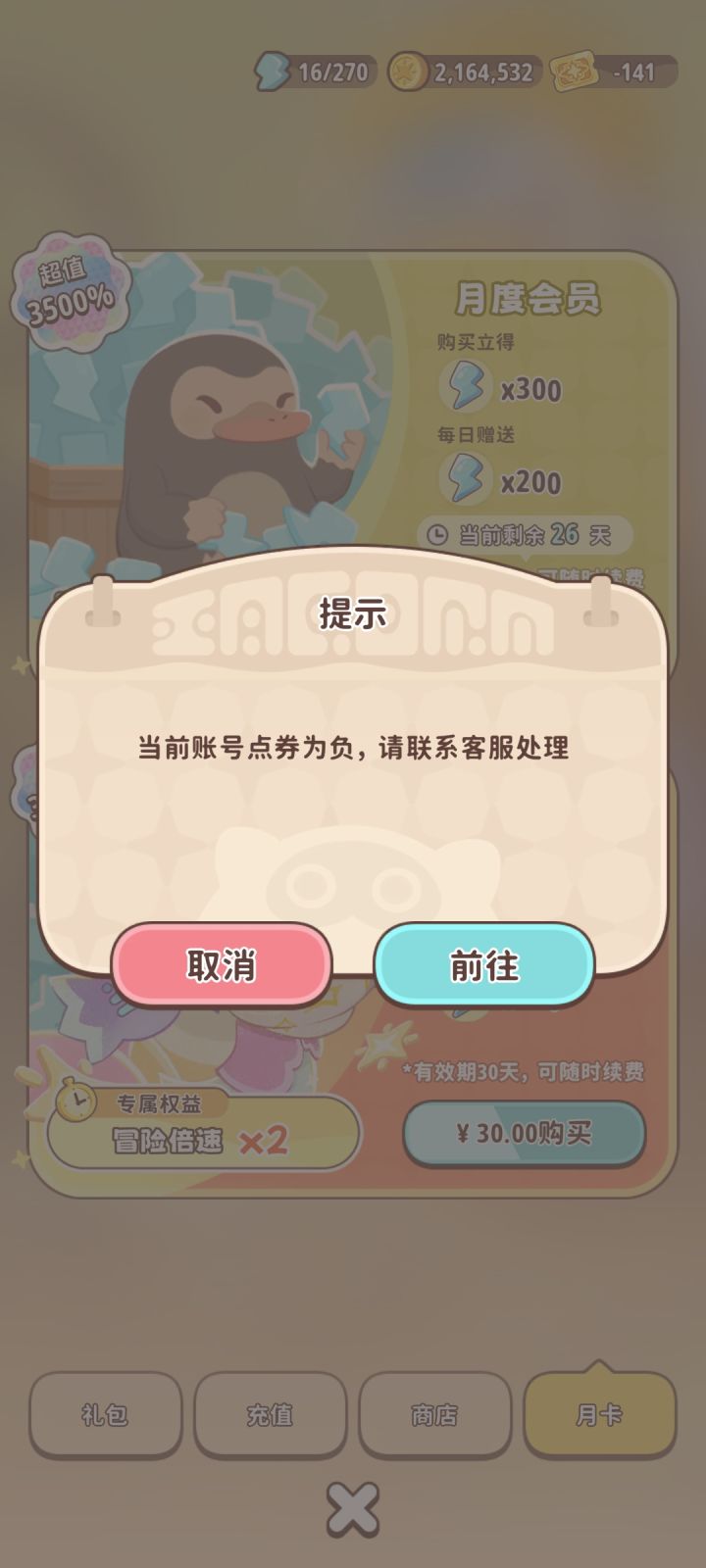 点券负数截图