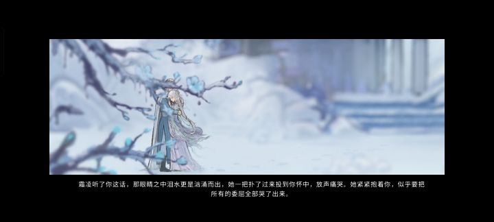 牢瑶走之后,反手和霜凌在一起#鬼谷八荒dlc攻略截图