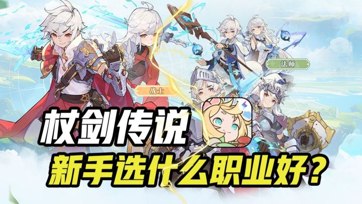 避坑指南！新手职业选择推荐，平民流派轻松开荒！截图