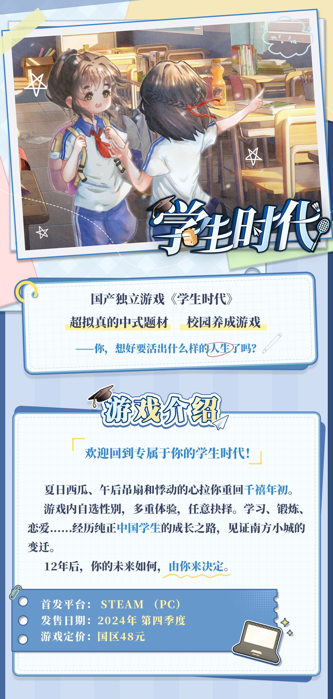 中国人自己的模拟人生?重生后你将如何发展 1