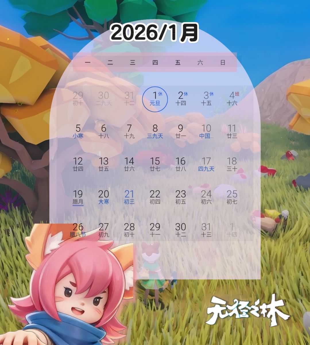 无径之林|角色月份日历大公开🍐 2