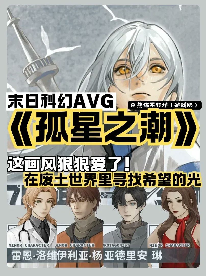 🌌末日科幻AVG新作真的让人喜而爱之 1