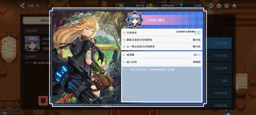 官服50左右公会缺一人 1