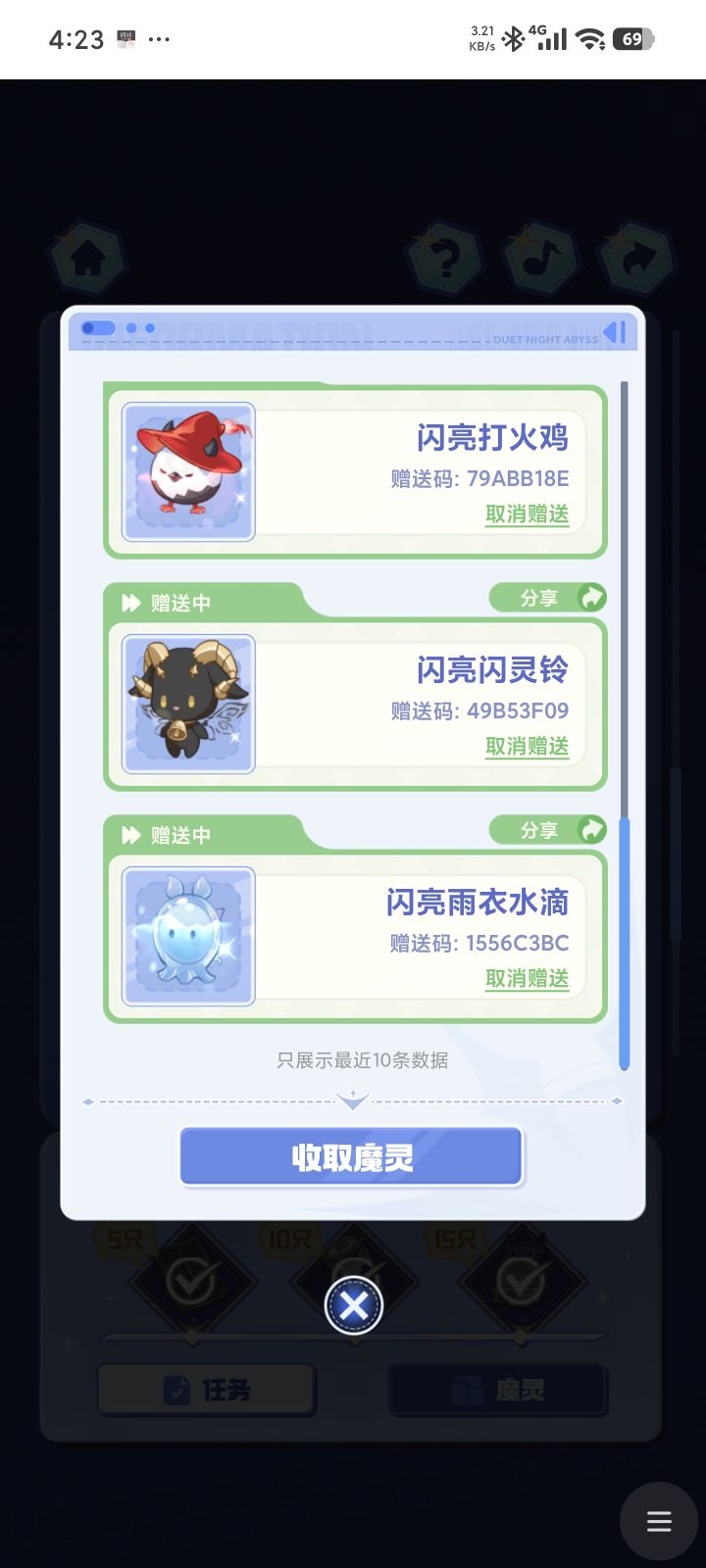 大佬们要带那个魔灵进游戏啊截图