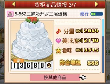 中后期无微妙配方三层蛋糕