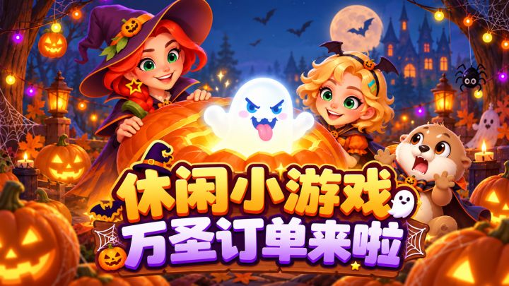 万圣节必玩手游，摸鱼天选❗️可爱的合成游戏，居然可以环游世界截图